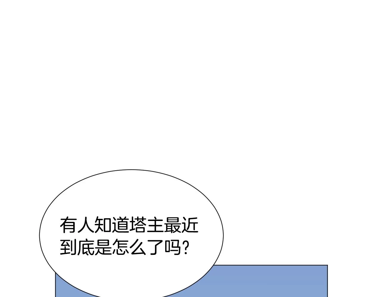 第77话 跟我联手吧 第94页