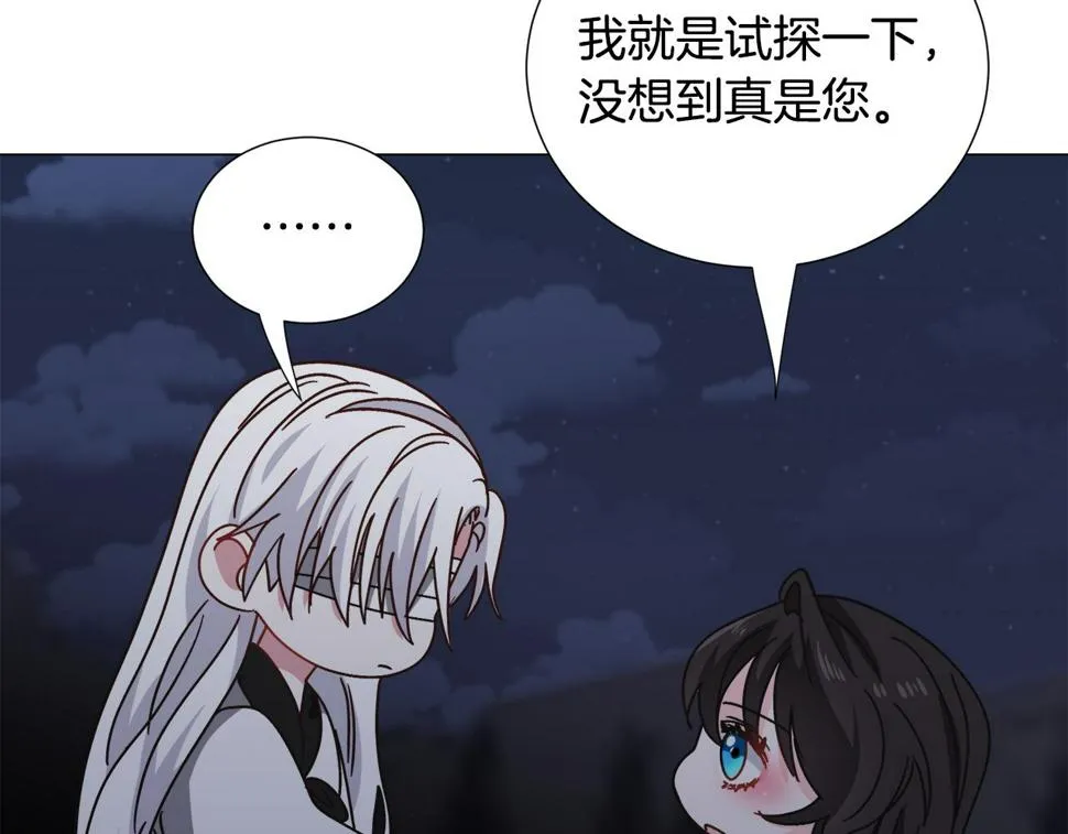 第79话 担忧 第12页