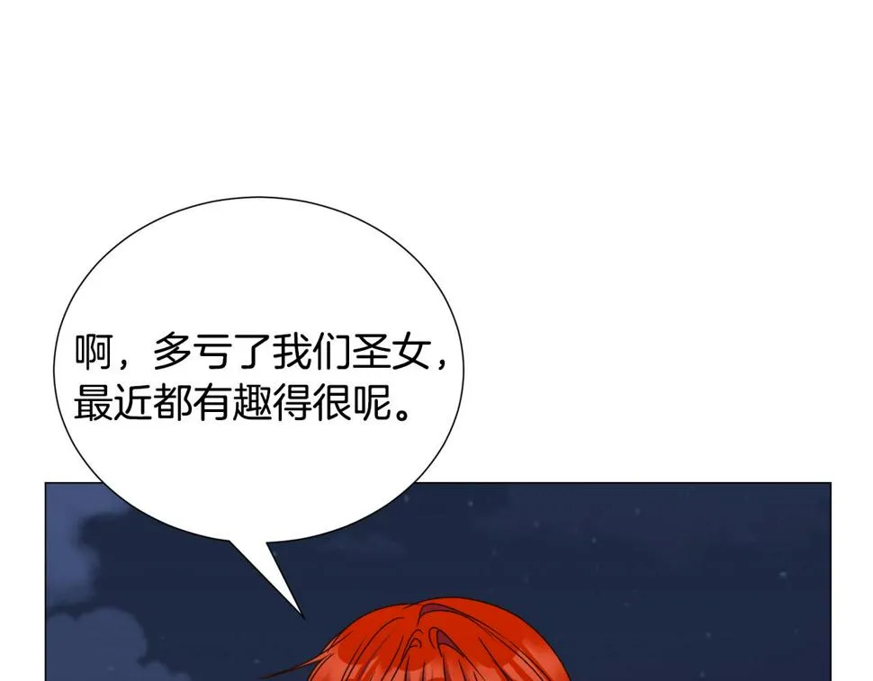 第79话 担忧 第71页