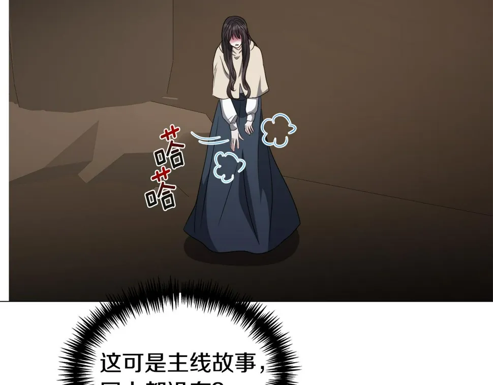 第83话 隐藏的主线故事 第16页