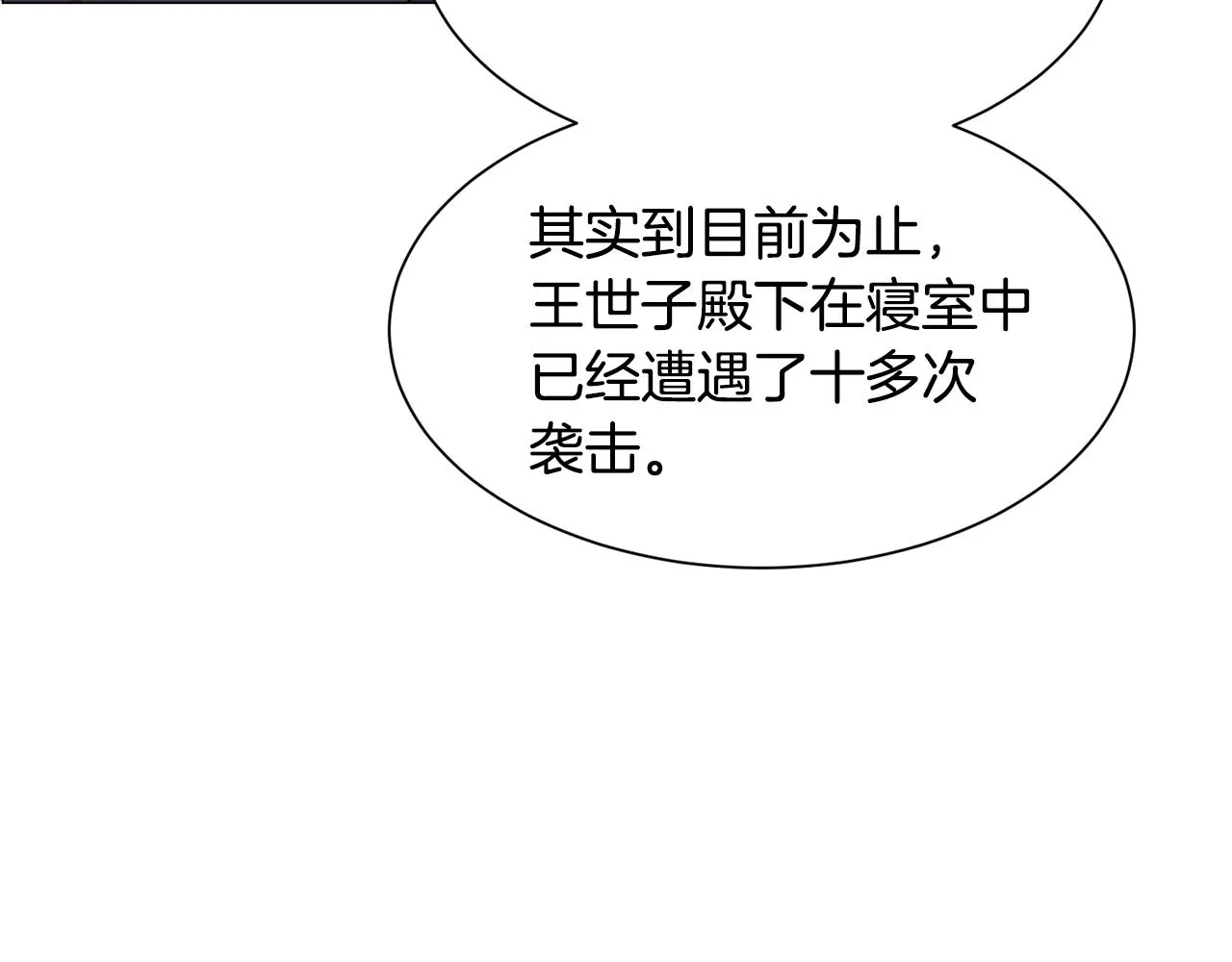 第87话 王世子身上的诅咒 第47页