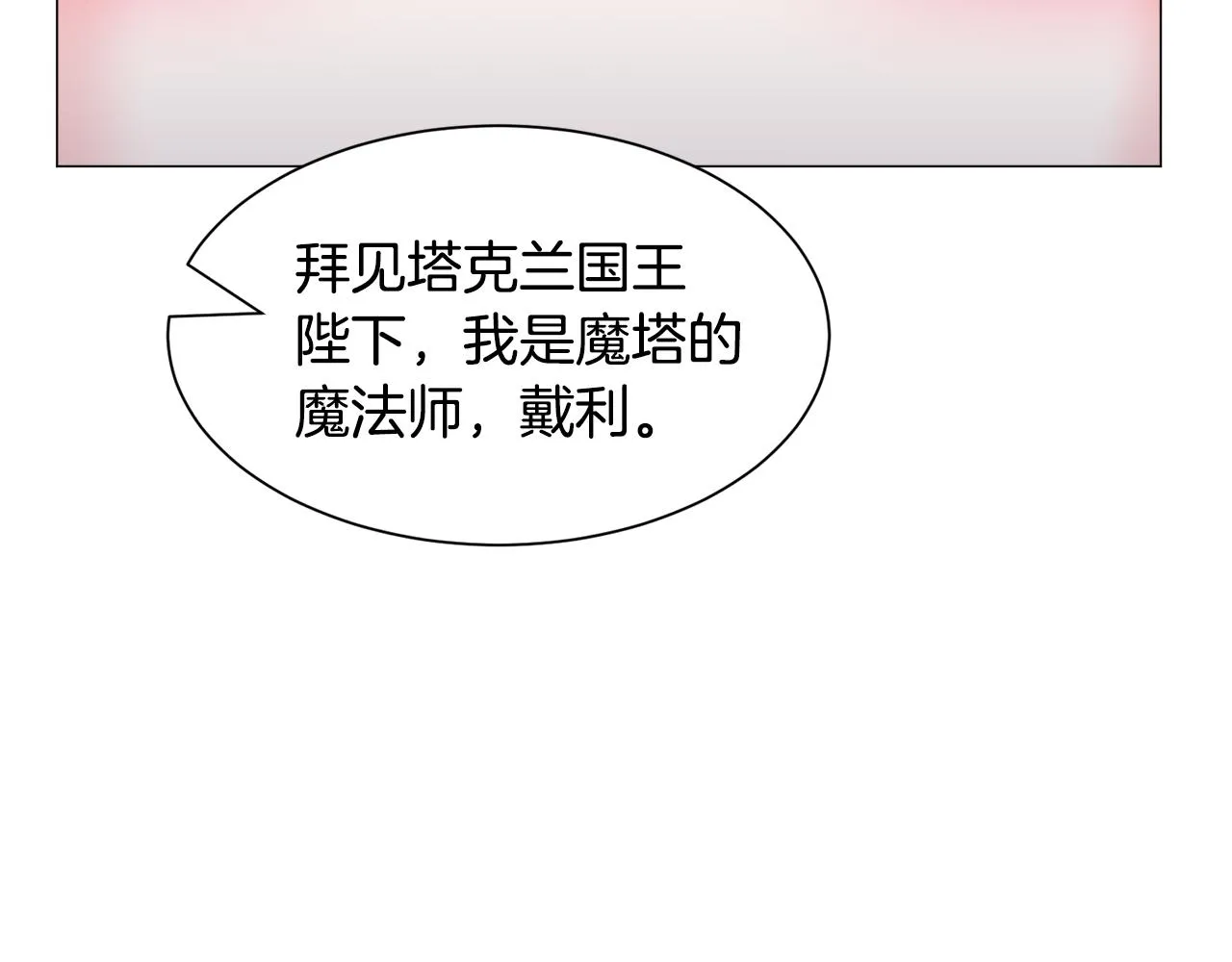 第88话 保护圣女 第55页