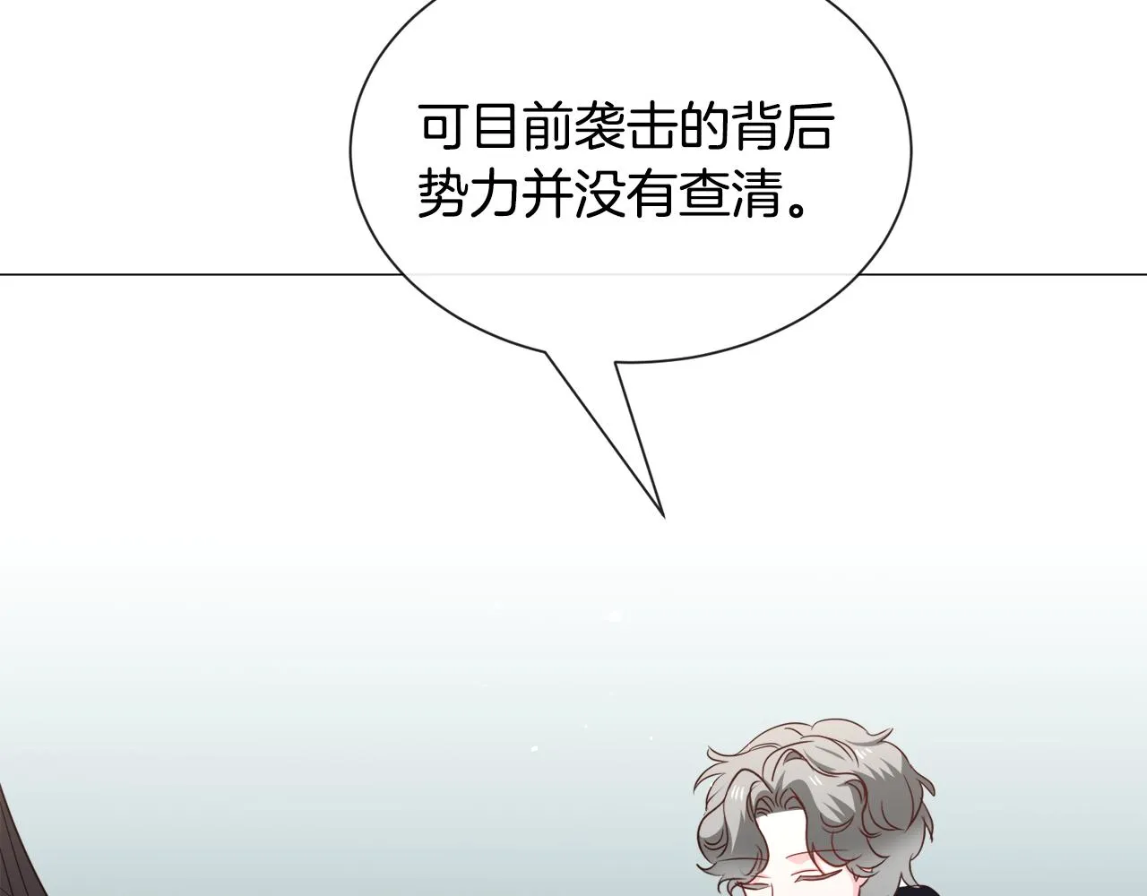 第88话 保护圣女 第68页