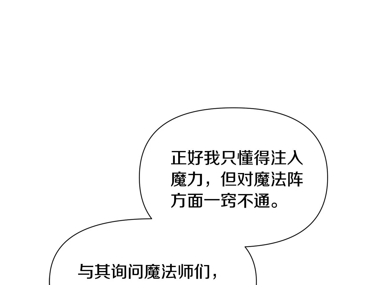 第88话 保护圣女 第90页