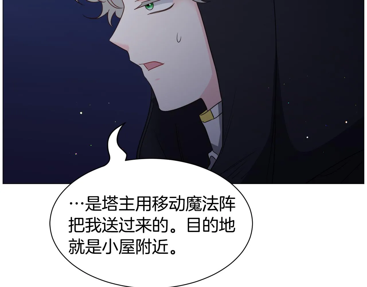 第88话 保护圣女 第105页