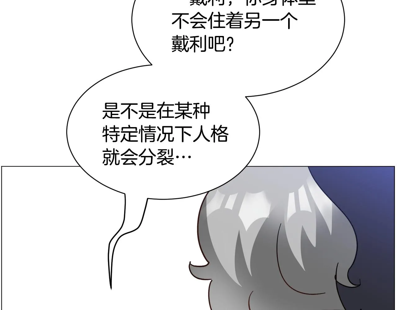 第91话 伤心人 第68页