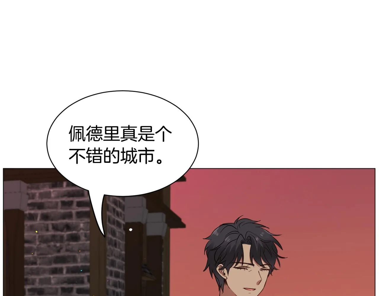 第95话 示好 第21页