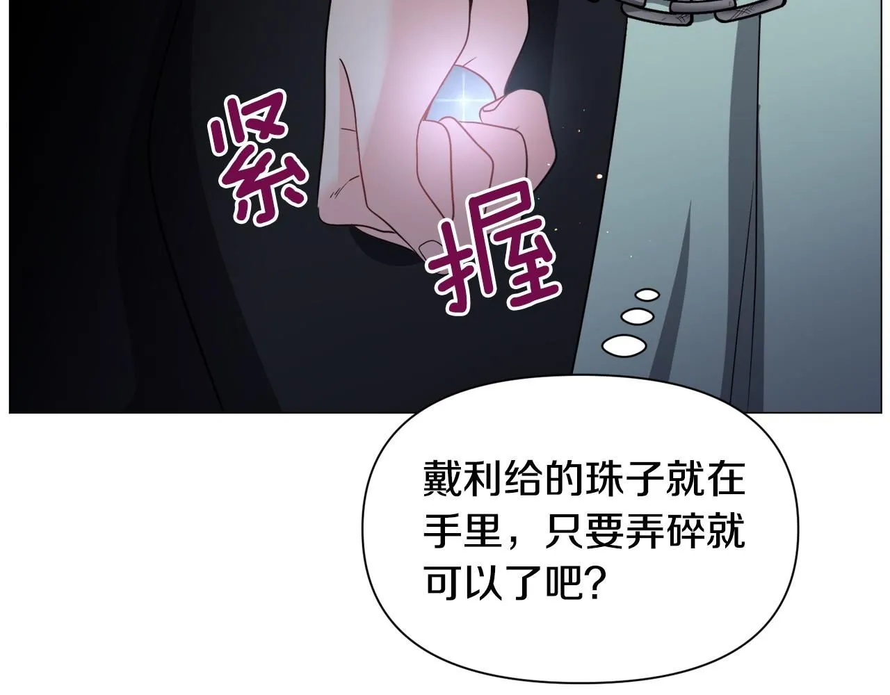 第97话 拖延时间 第34页