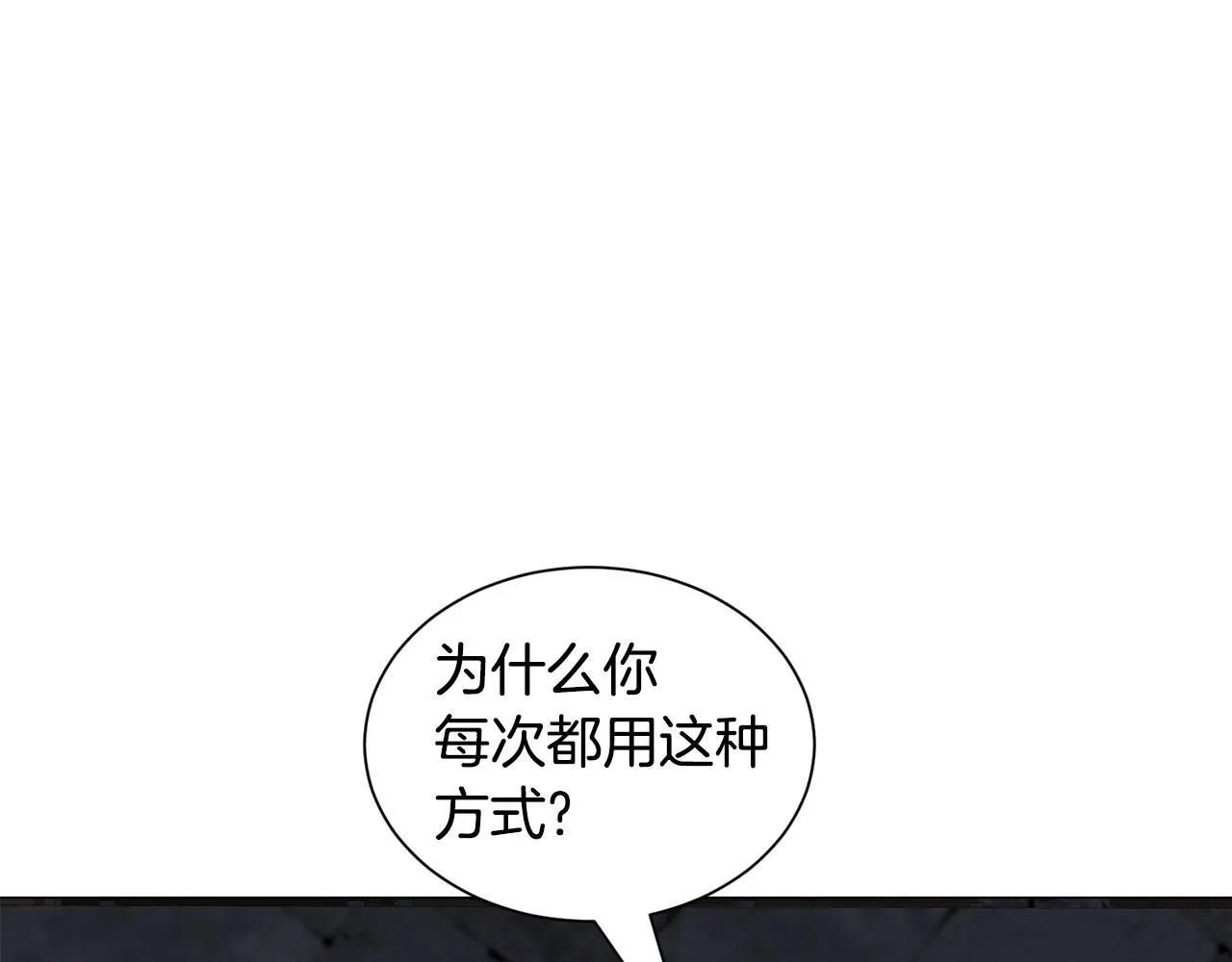第97话 拖延时间 第40页