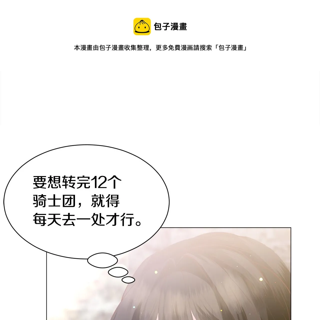 第33话 情敌 第51页