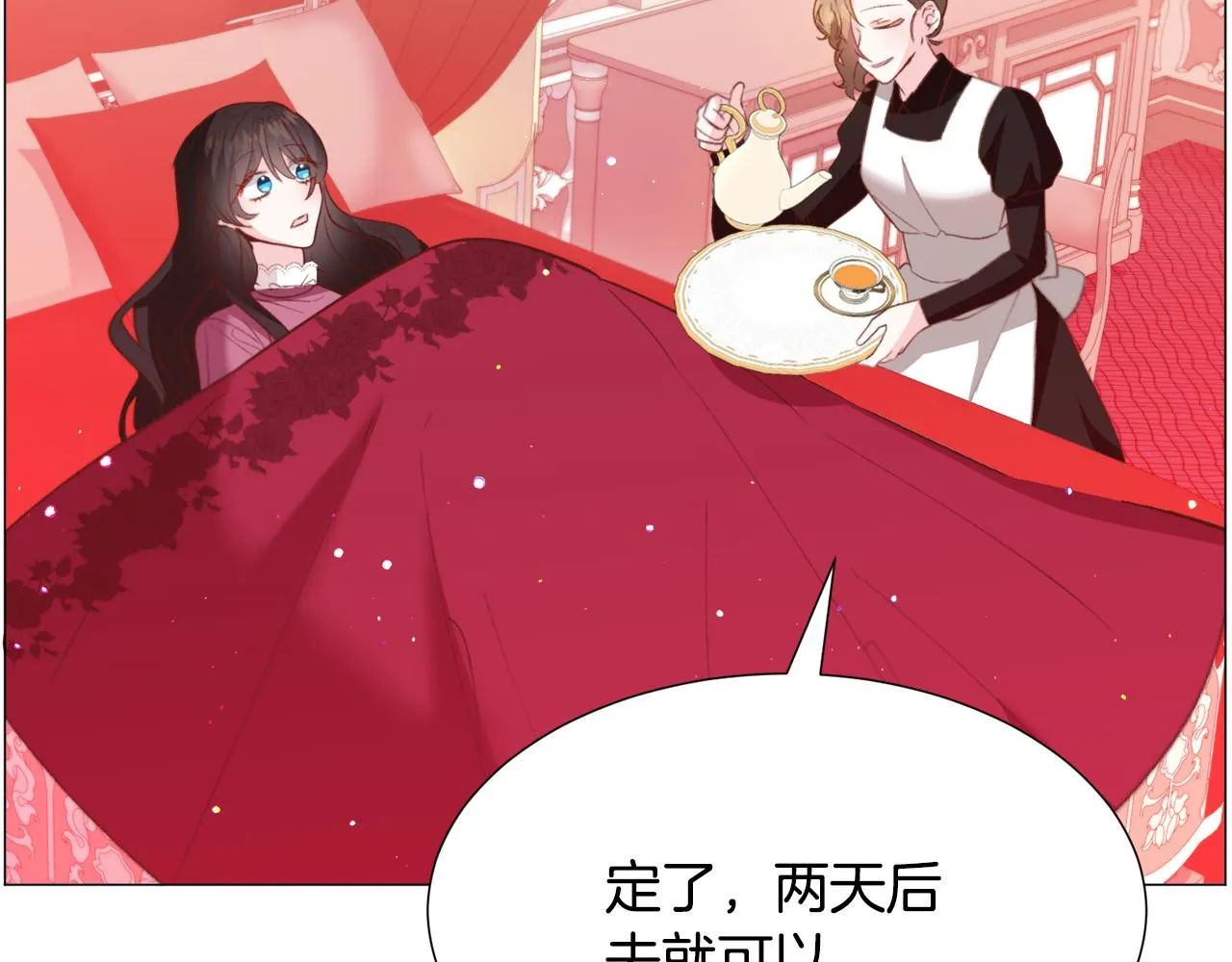第31话 吃醋 第6页