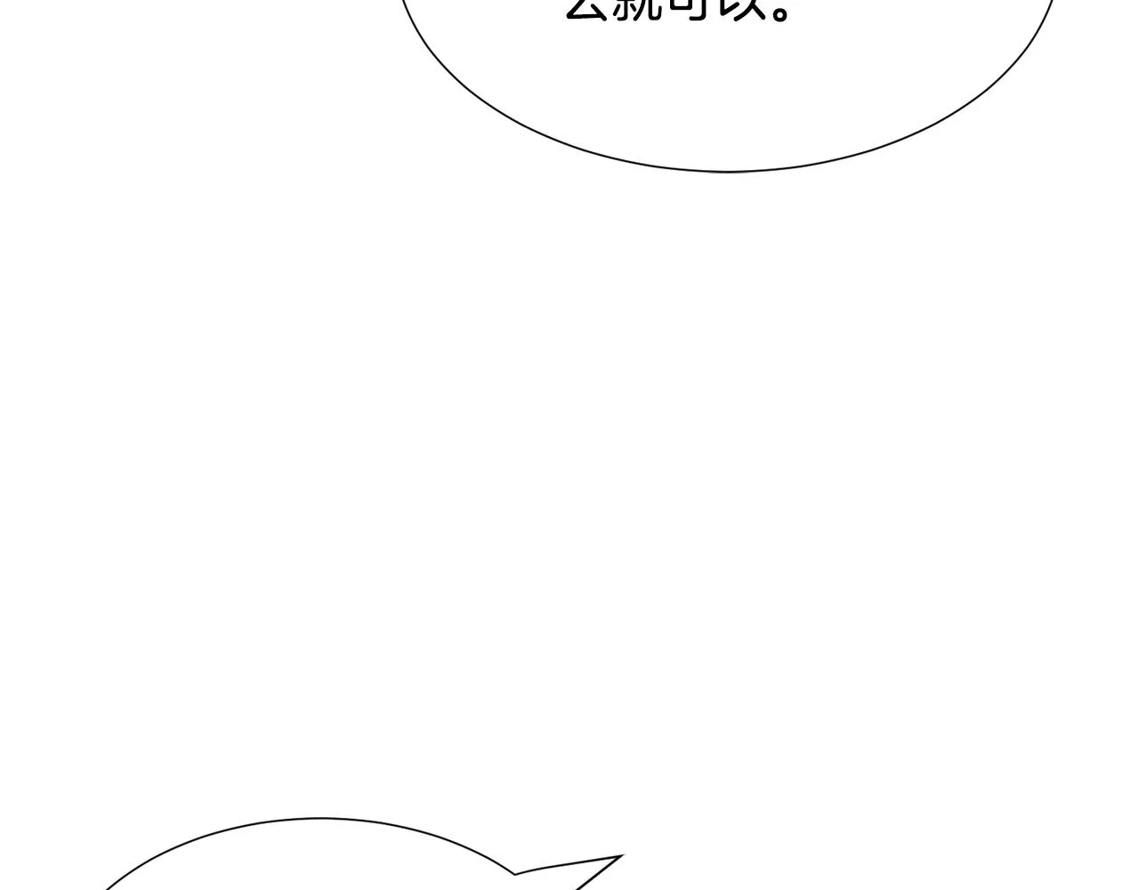 第31话 吃醋 第7页
