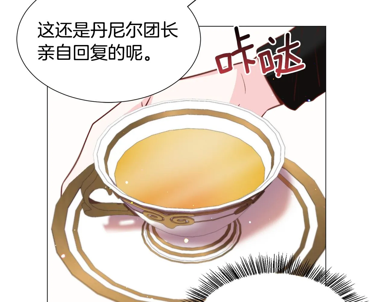 第31话 吃醋 第8页