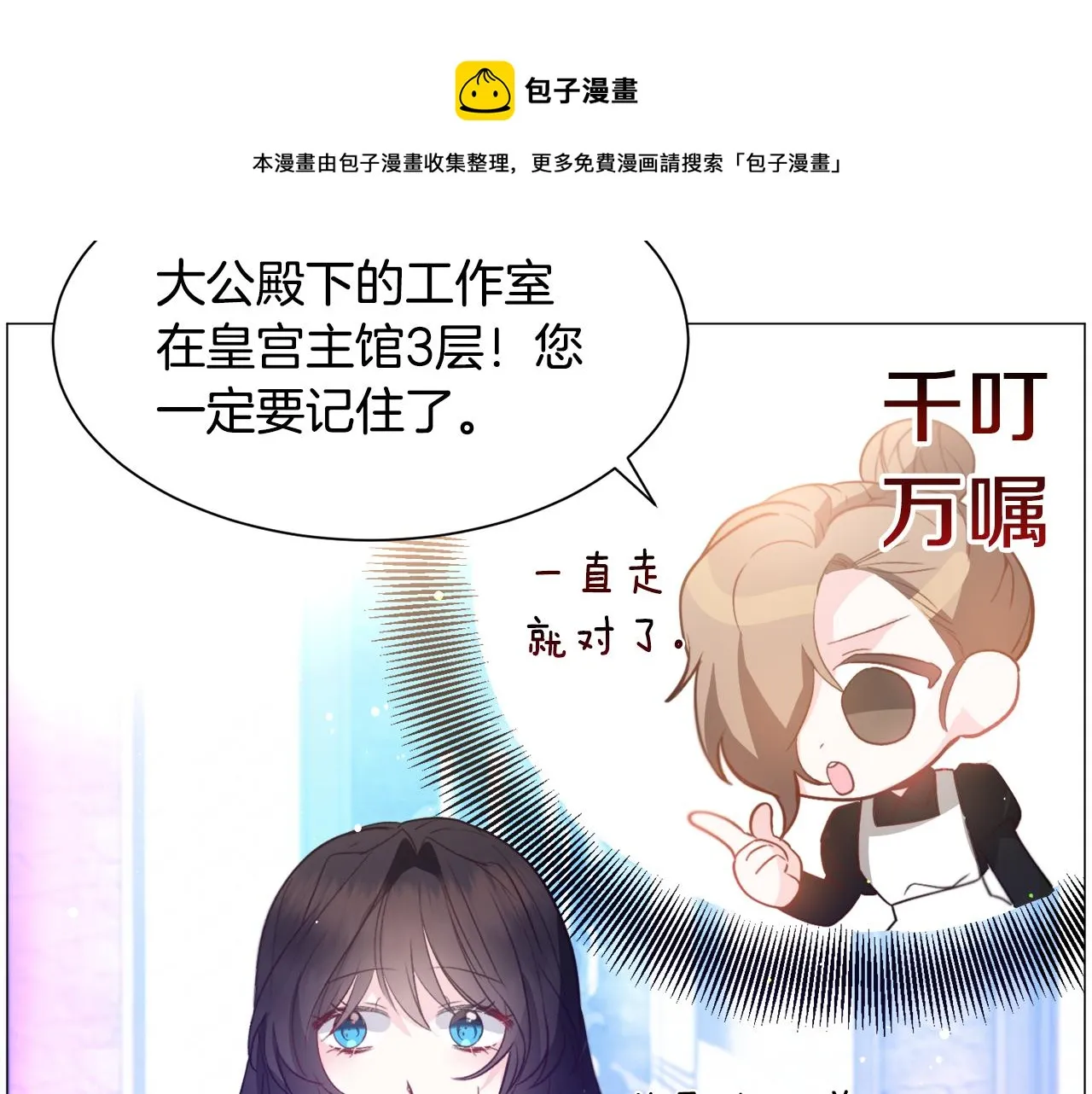第31话 吃醋 第21页