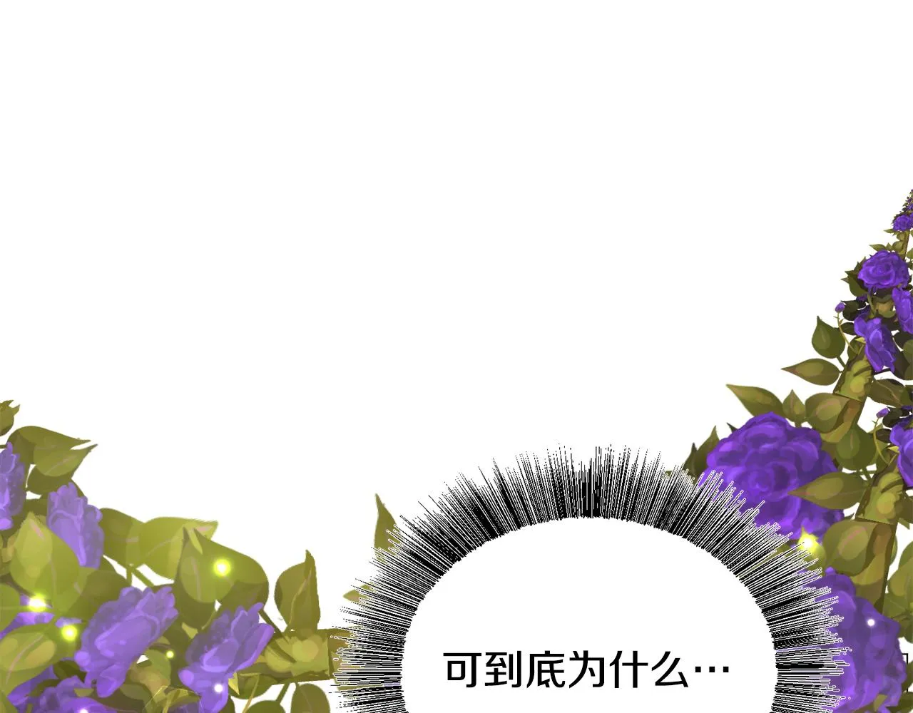 第31话 吃醋 第25页