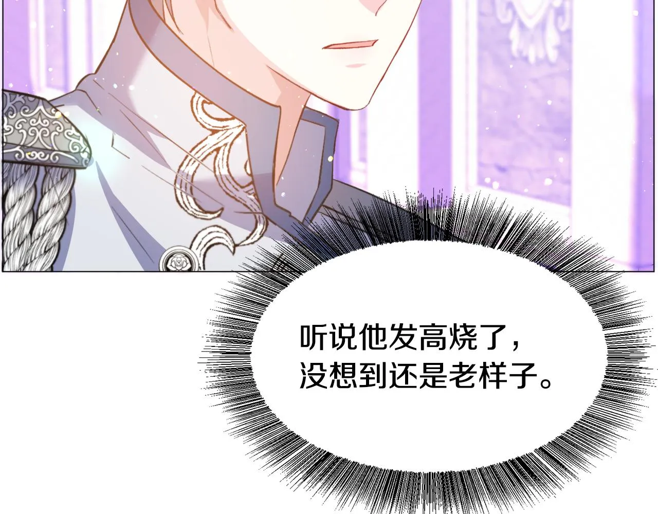 第31话 吃醋 第33页