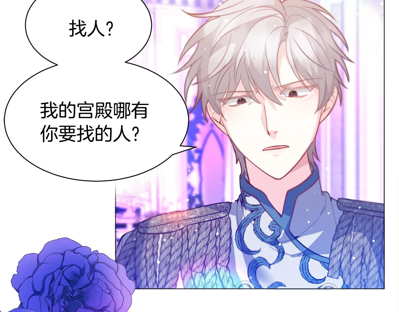第31话 吃醋 第40页