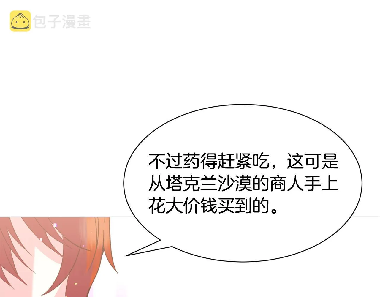 第31话 吃醋 第54页