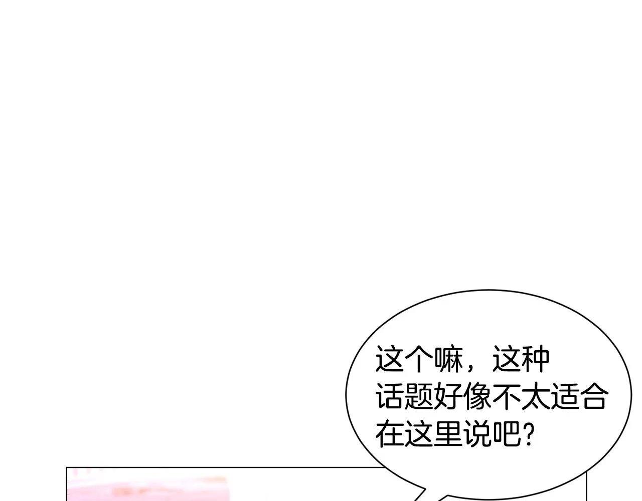 第31话 吃醋 第62页