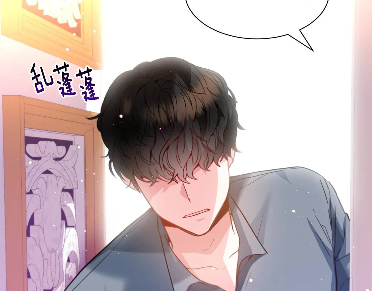 第31话 吃醋 第90页