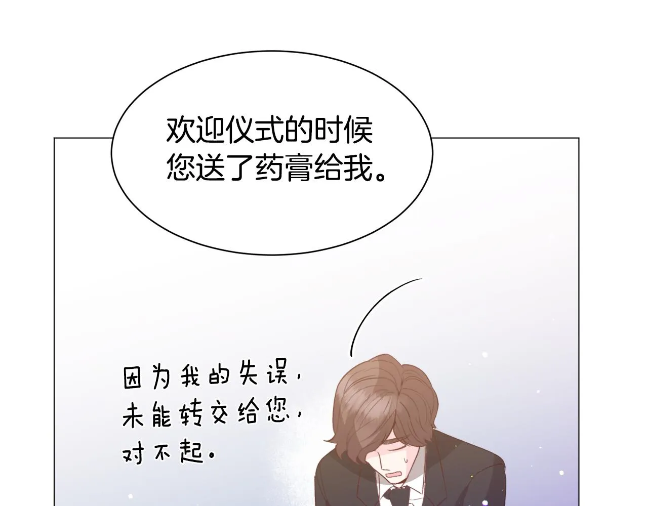 第31话 吃醋 第128页