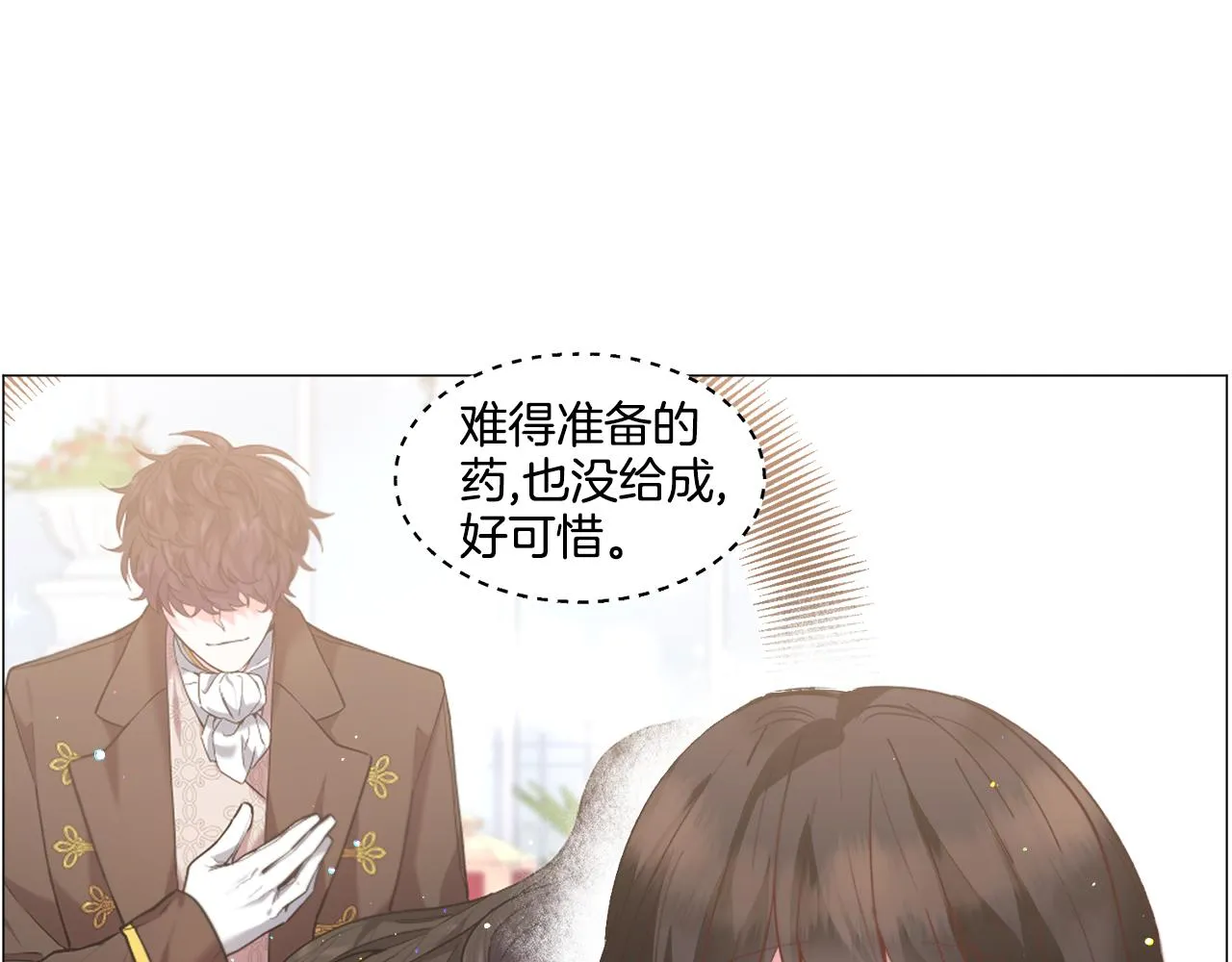第31话 吃醋 第132页