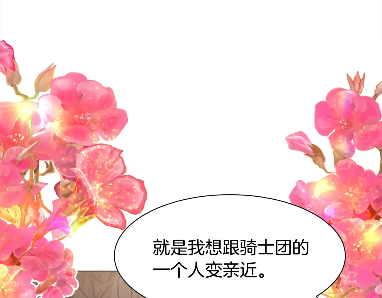 第31话 吃醋 第143页