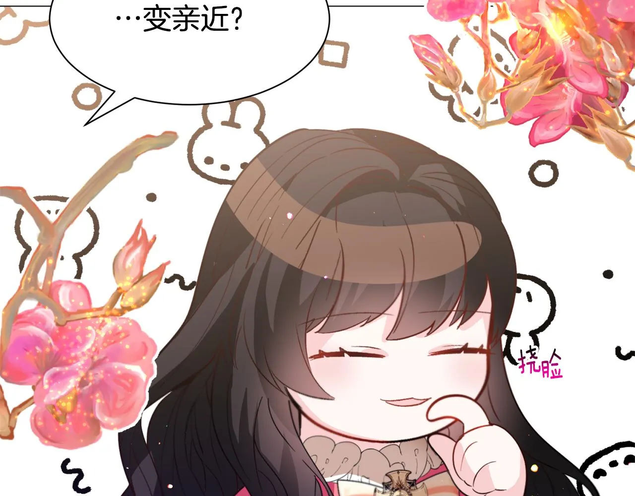第31话 吃醋 第146页