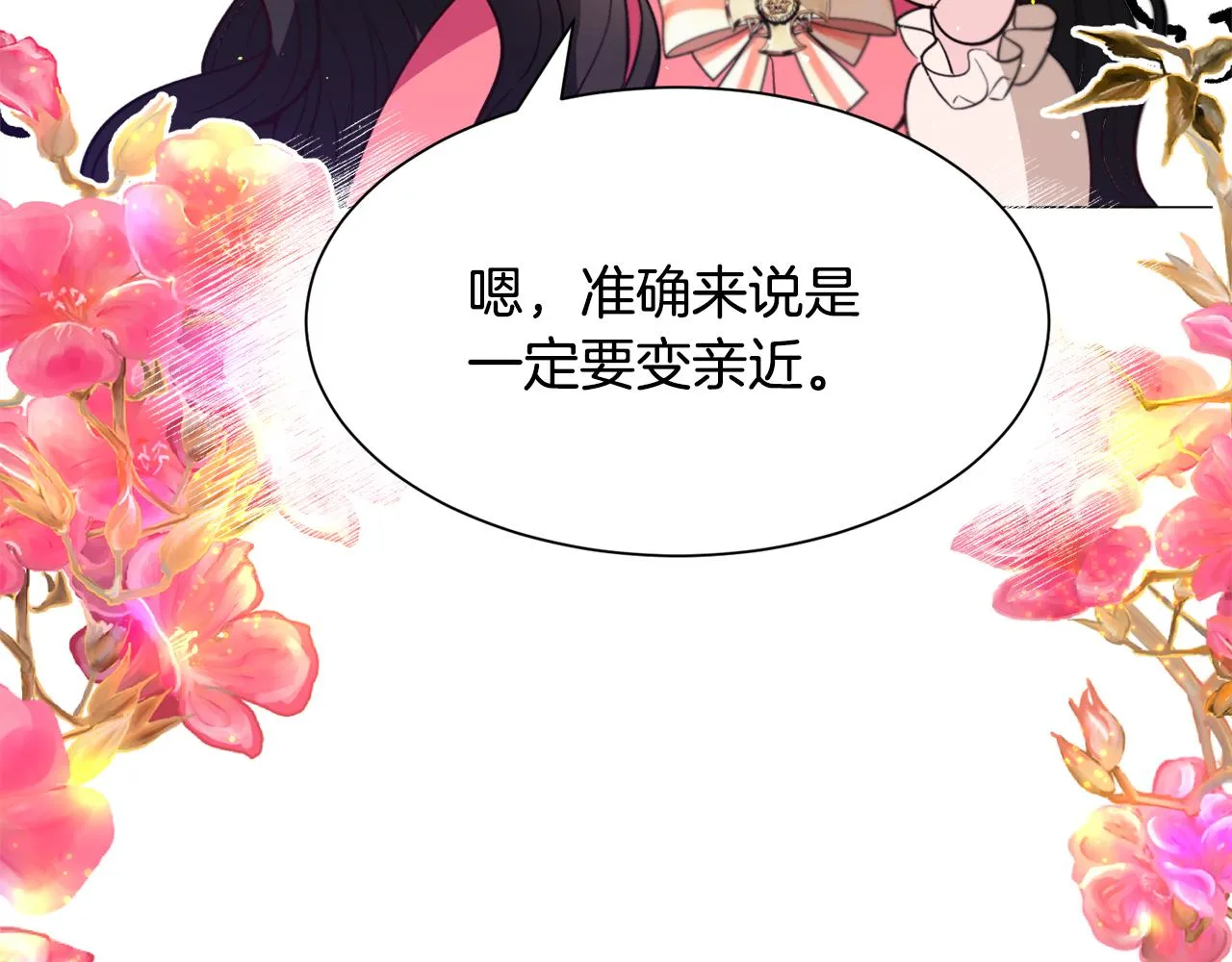第31话 吃醋 第147页