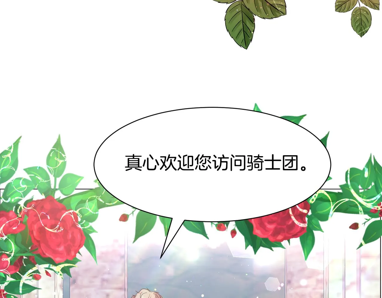 第31话 吃醋 第167页