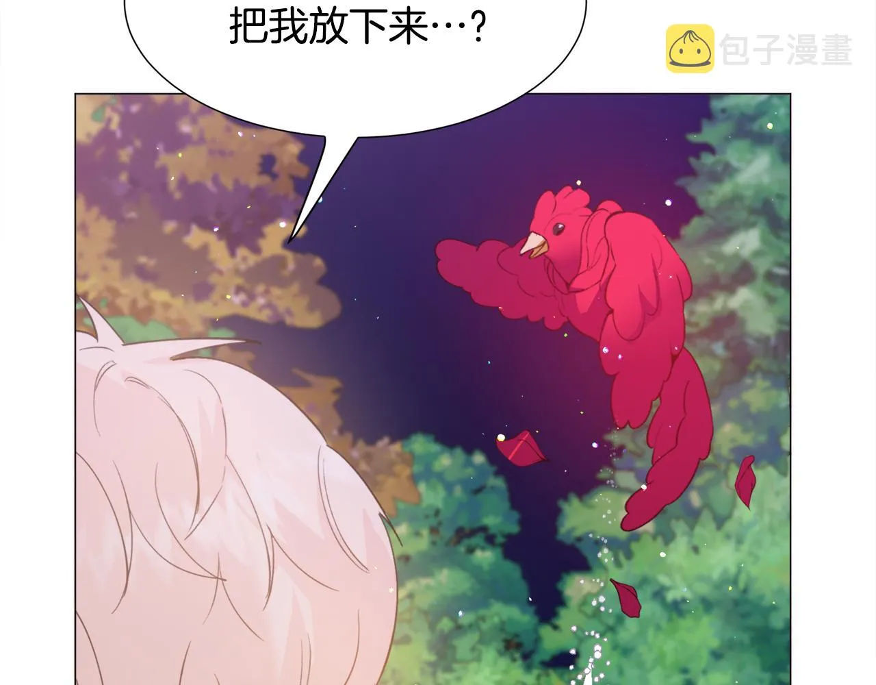 第30话 公主抱 第44页