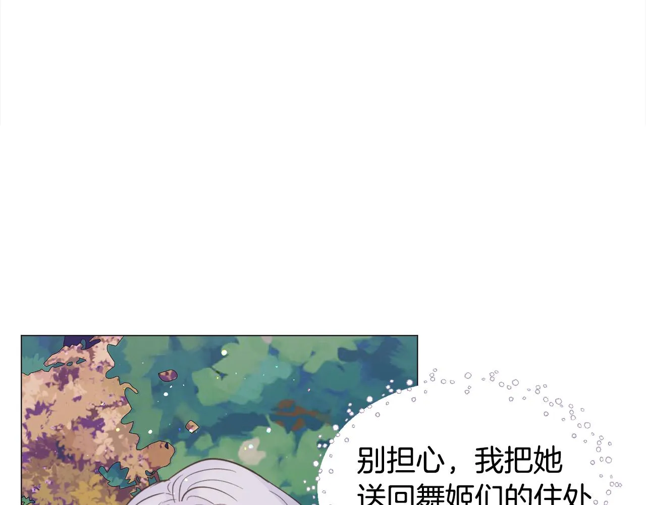 第30话 公主抱 第53页