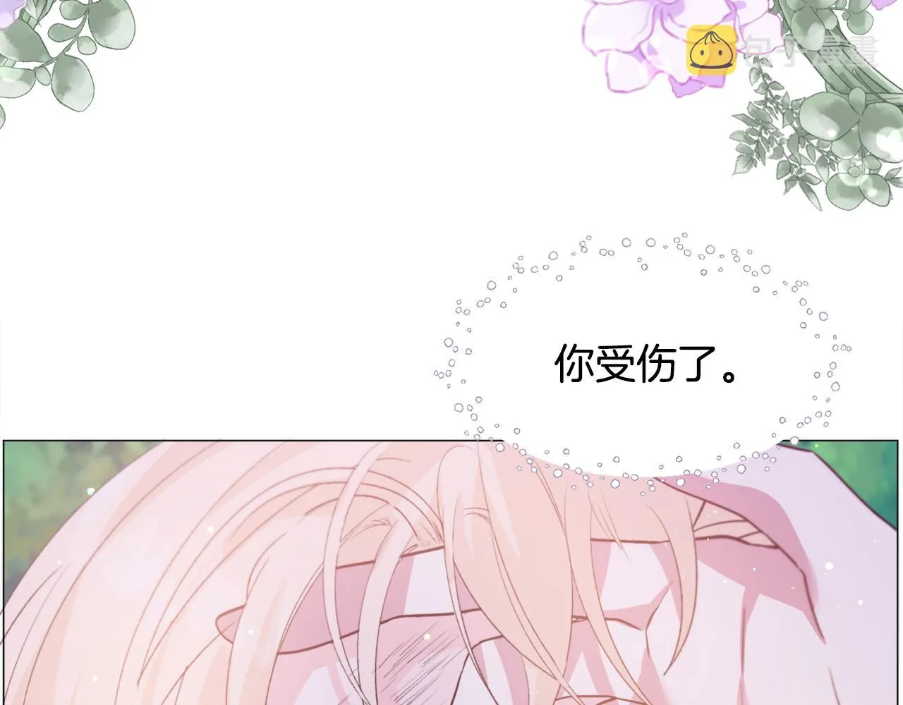 第30话 公主抱 第60页