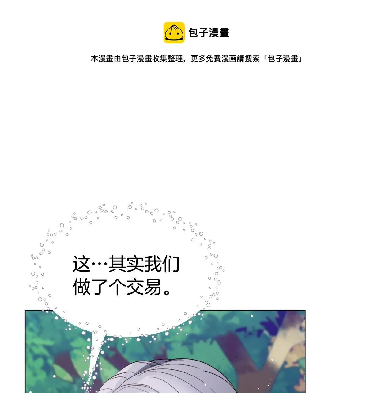 第30话 公主抱 第81页