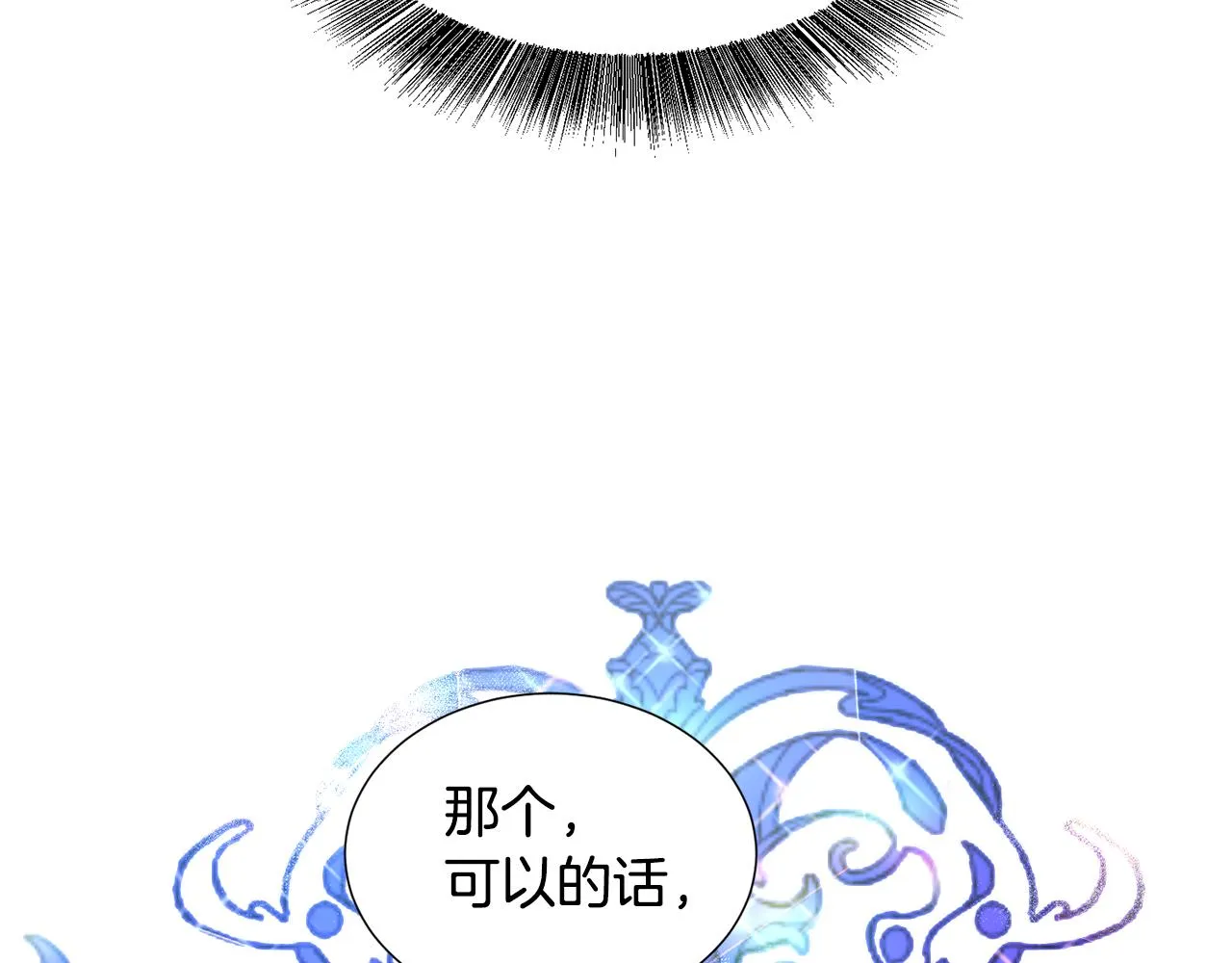 第30话 公主抱 第87页