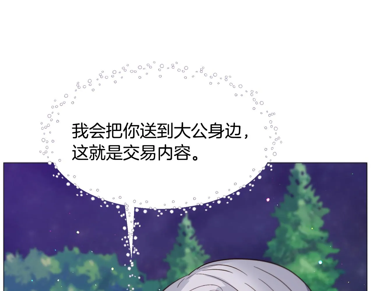 第30话 公主抱 第95页