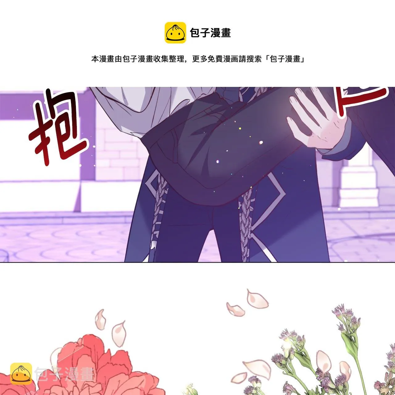 第30话 公主抱 第121页