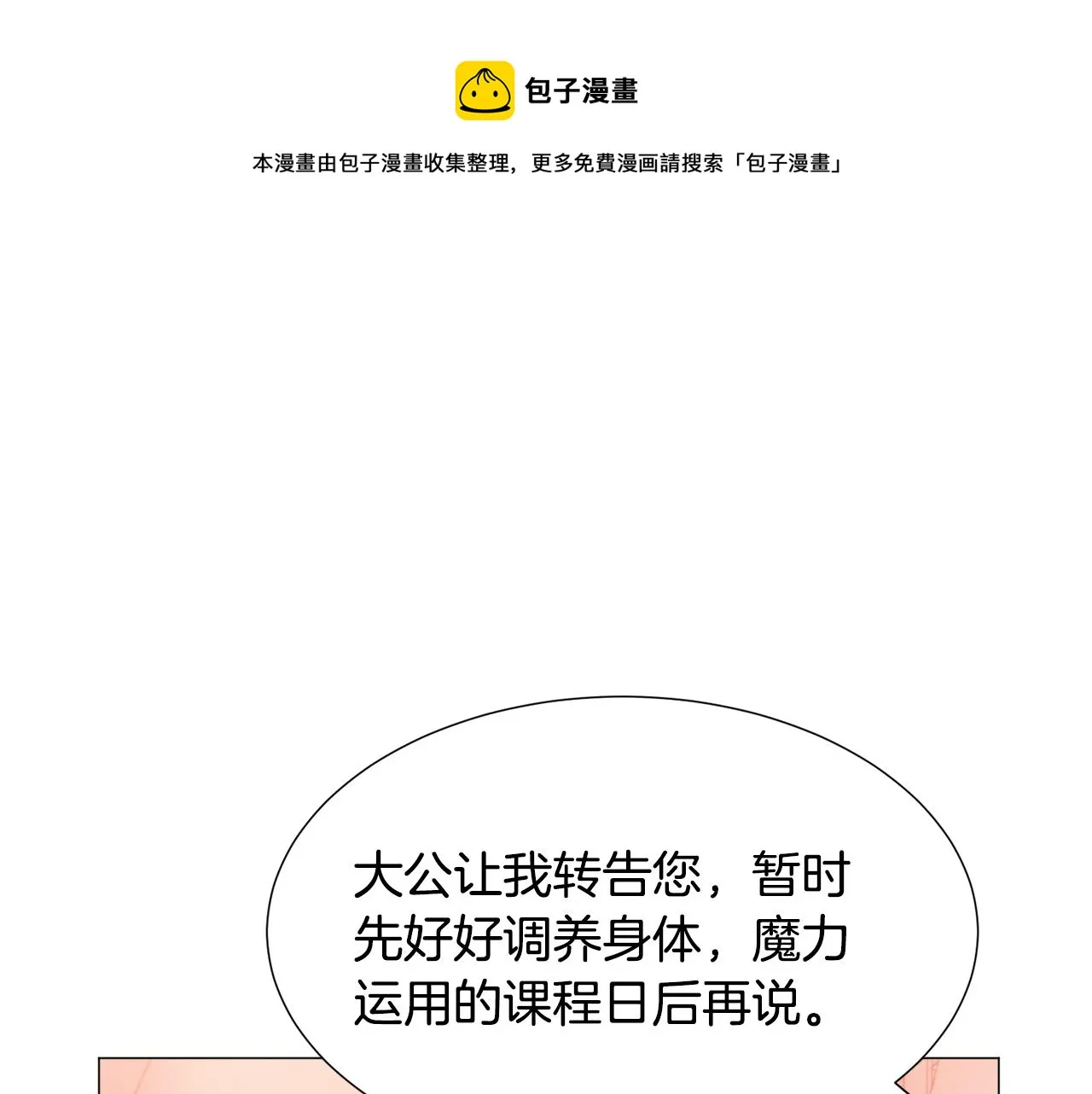 第30话 公主抱 第151页