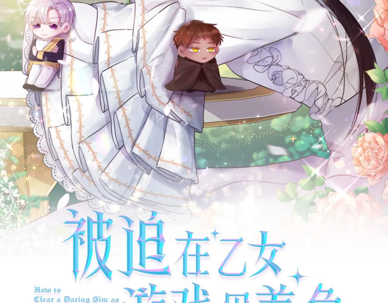 第29话 无意救美 第2页