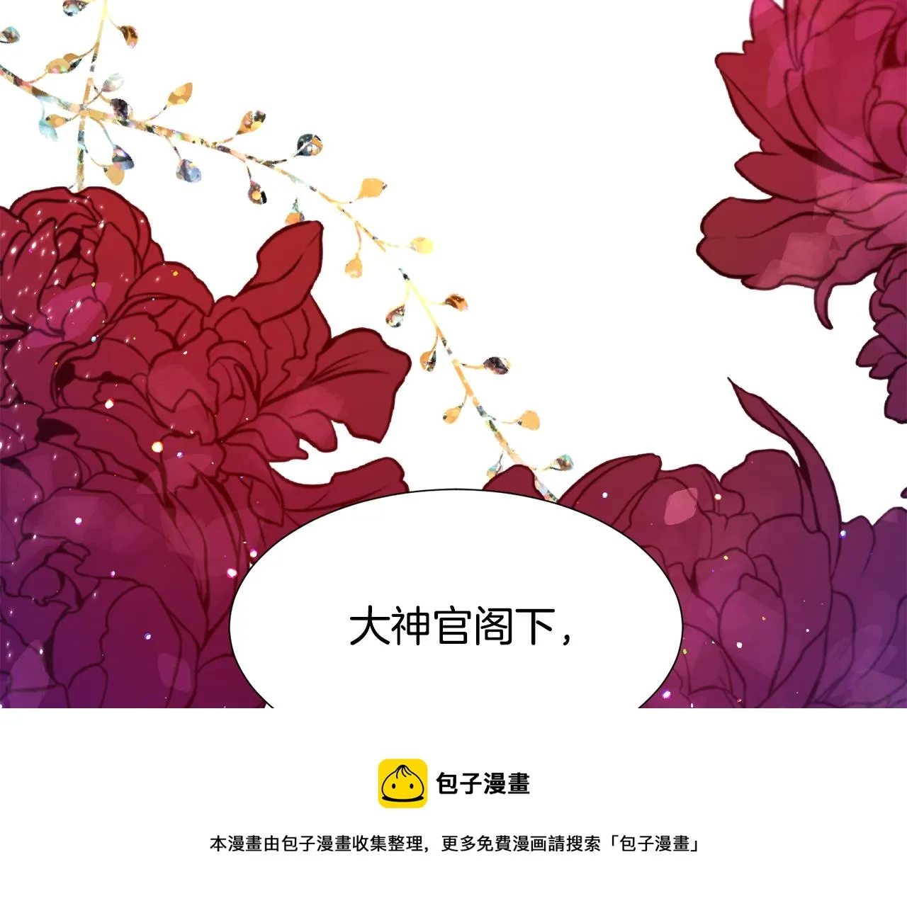 第29话 无意救美 第11页