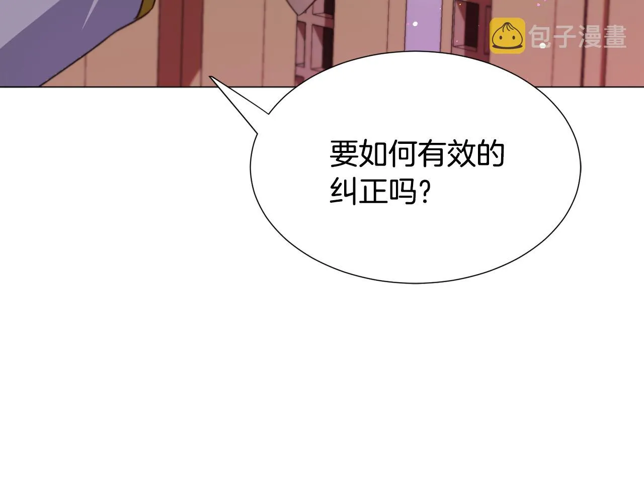 第29话 无意救美 第17页