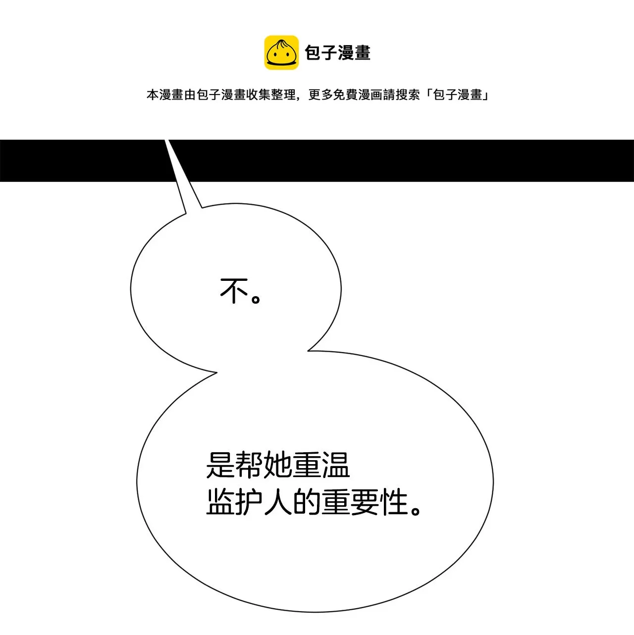 第29话 无意救美 第21页