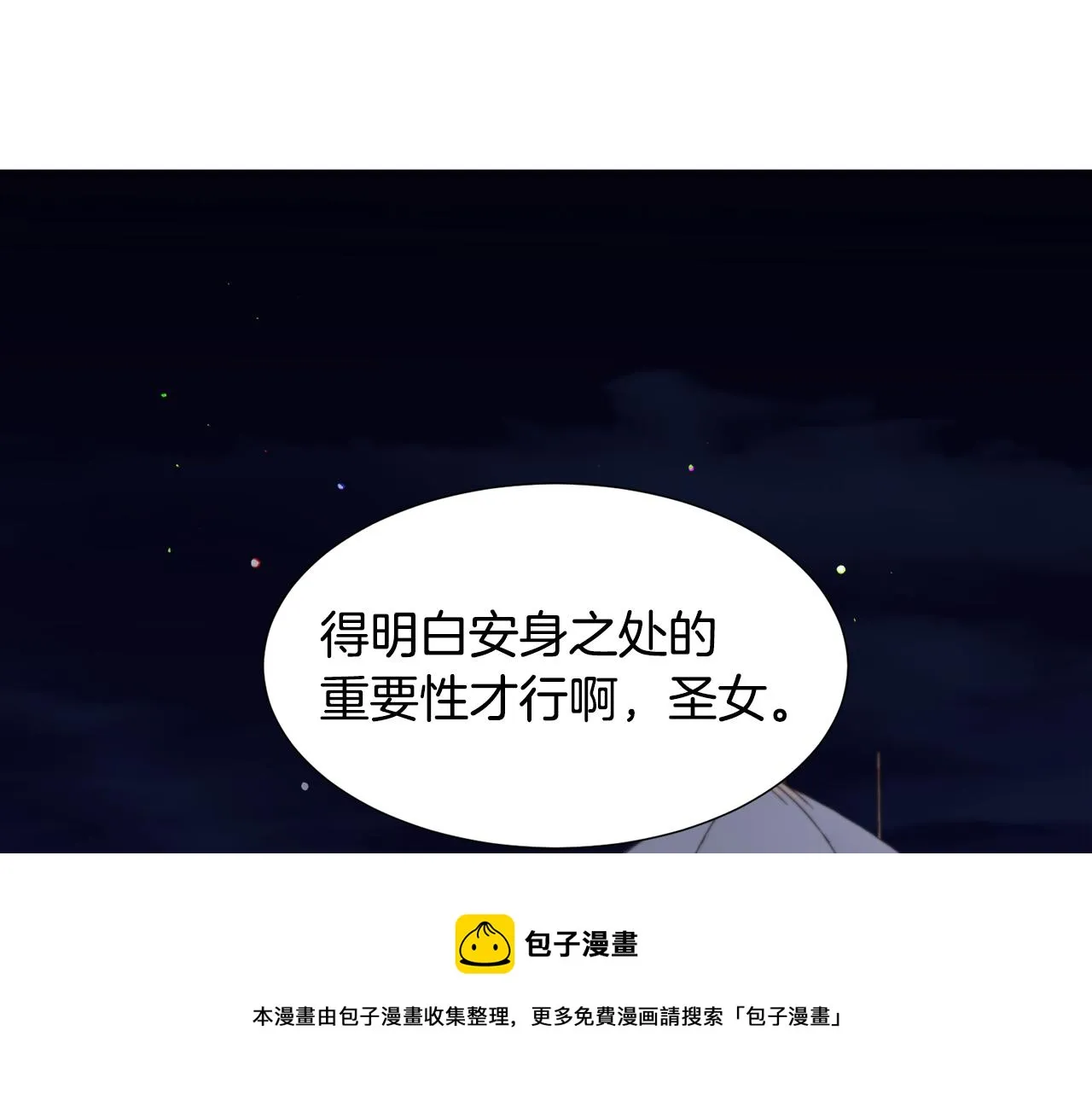第29话 无意救美 第31页