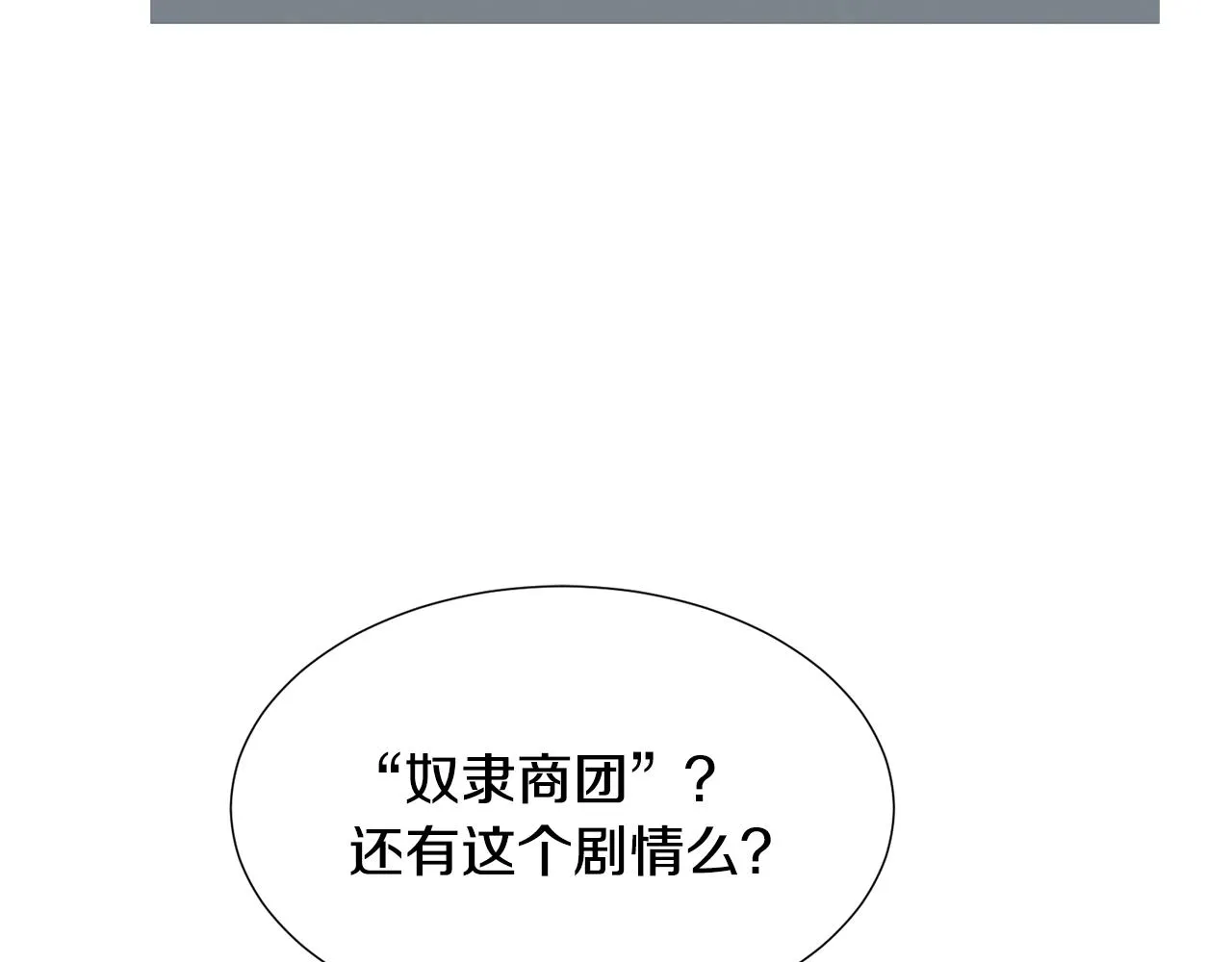 第29话 无意救美 第38页