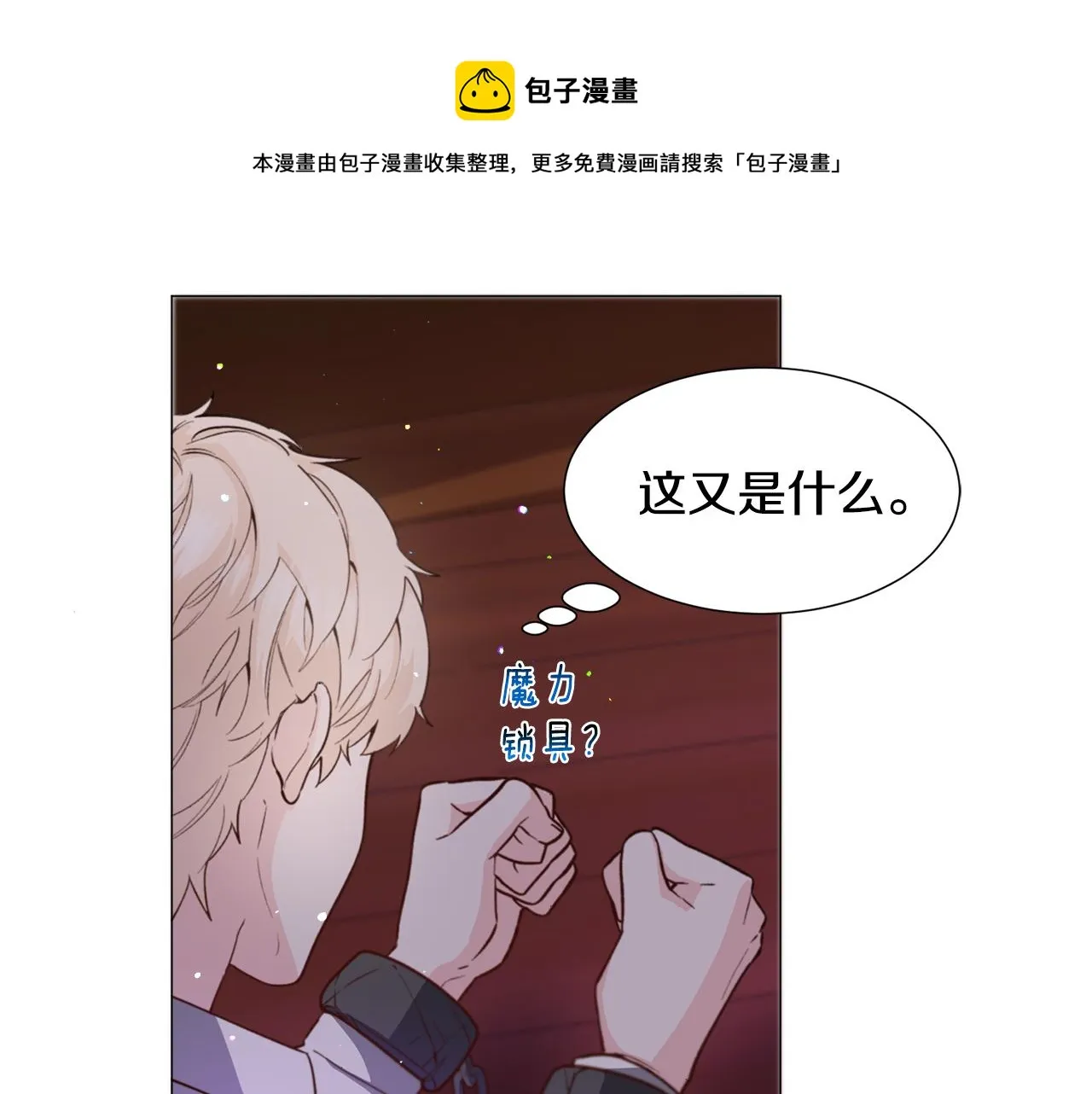 第29话 无意救美 第41页