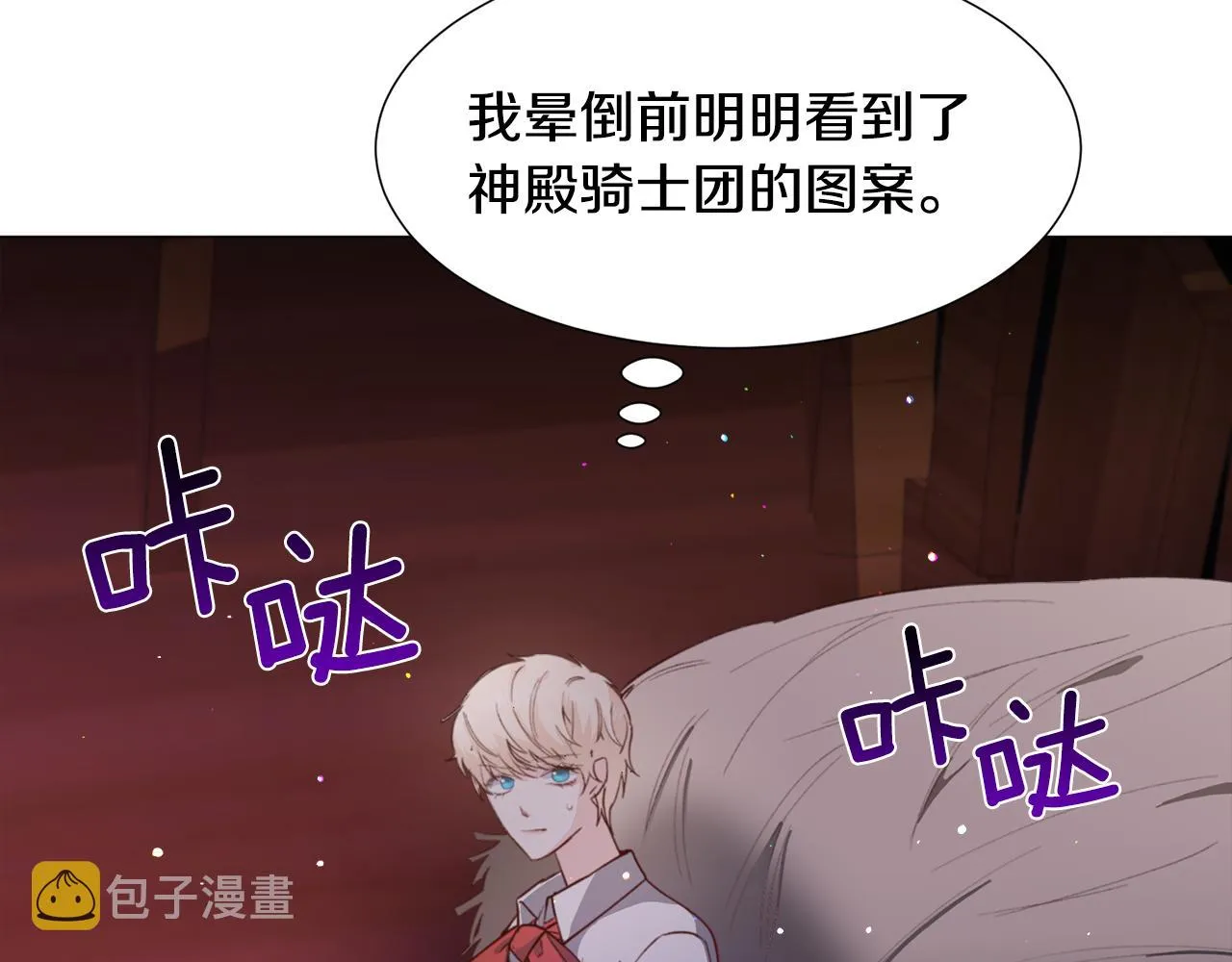 第29话 无意救美 第43页