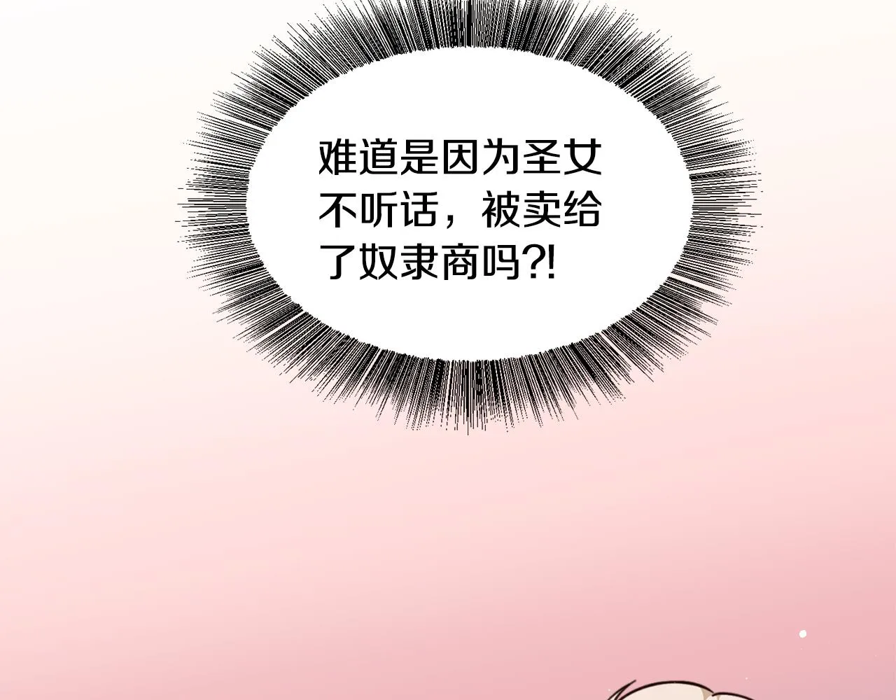 第29话 无意救美 第48页