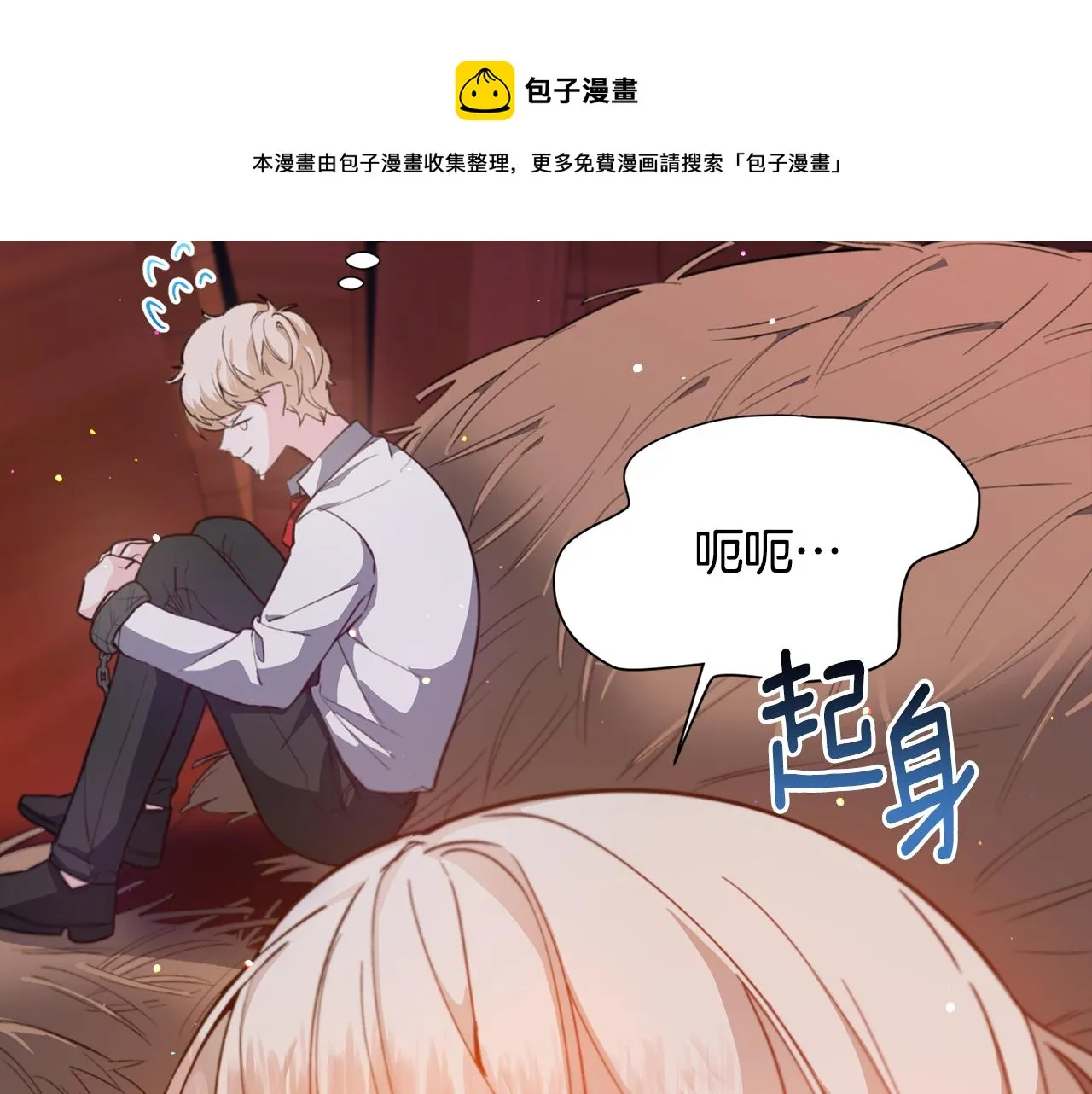 第29话 无意救美 第51页