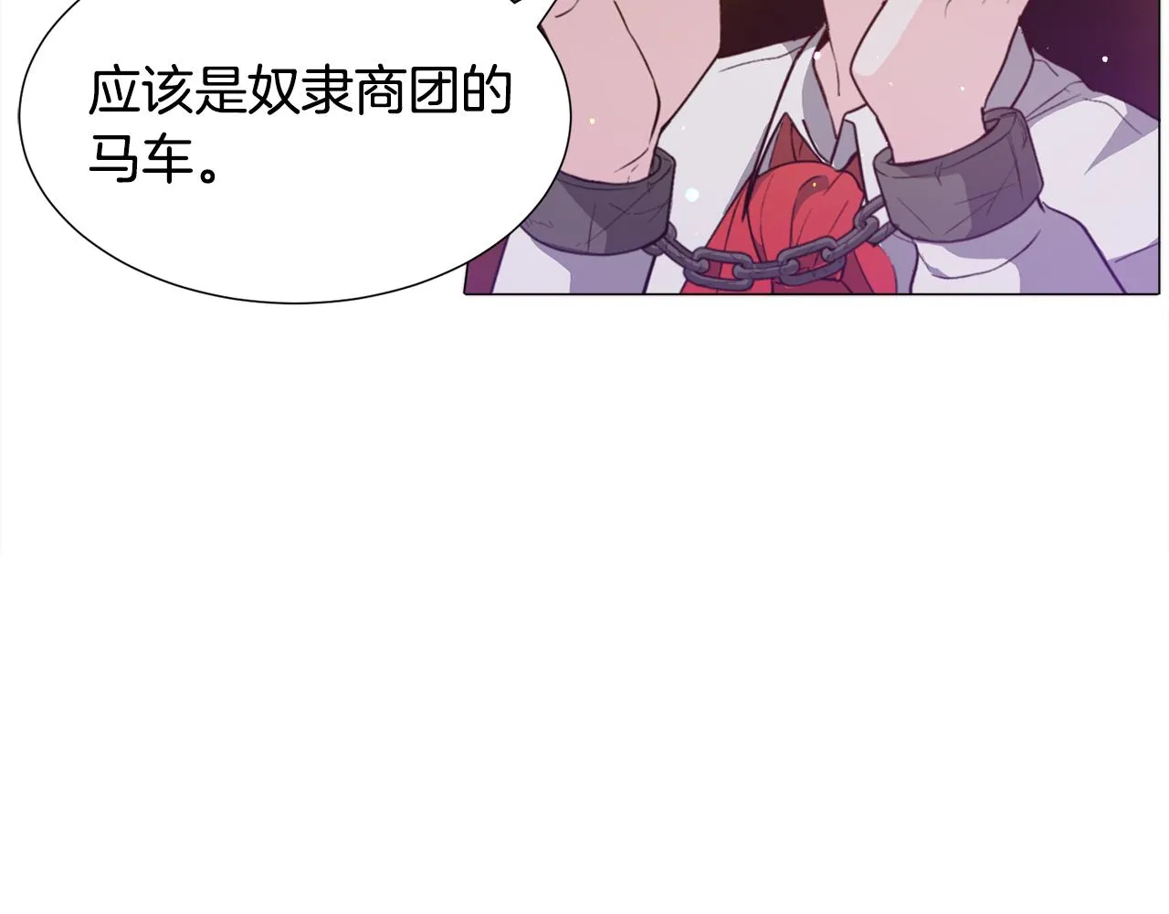 第29话 无意救美 第68页