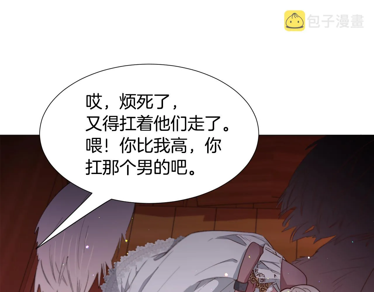第29话 无意救美 第84页